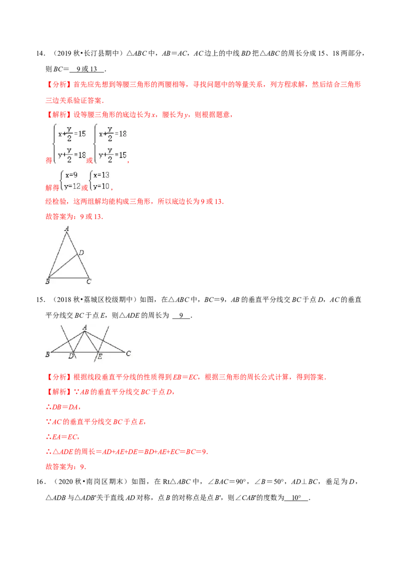 专题5.5第5章生活中的轴对称单元测试（能力过关卷）-七年级数学下册尖子生同步培优题典（解析版）北师大版_北师大初中数学_7下-北师大版初中数学_05习题试卷_1课时练习