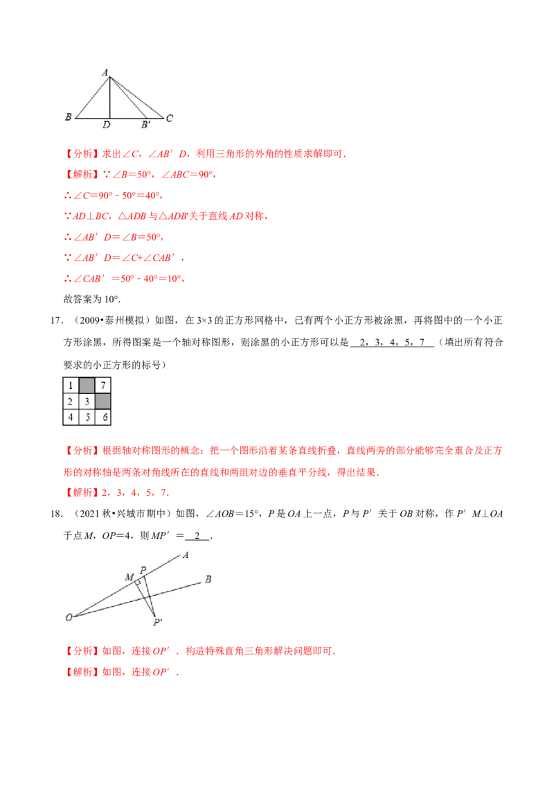 专题5.5第5章生活中的轴对称单元测试（能力过关卷）-七年级数学下册尖子生同步培优题典（解析版）北师大版_北师大初中数学_7下-北师大版初中数学_05习题试卷_1课时练习