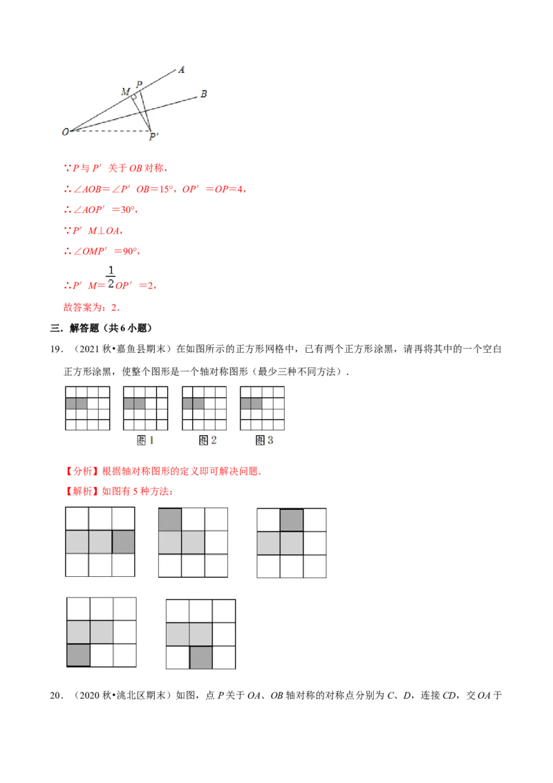 专题5.5第5章生活中的轴对称单元测试（能力过关卷）-七年级数学下册尖子生同步培优题典（解析版）北师大版_北师大初中数学_7下-北师大版初中数学_05习题试卷_1课时练习