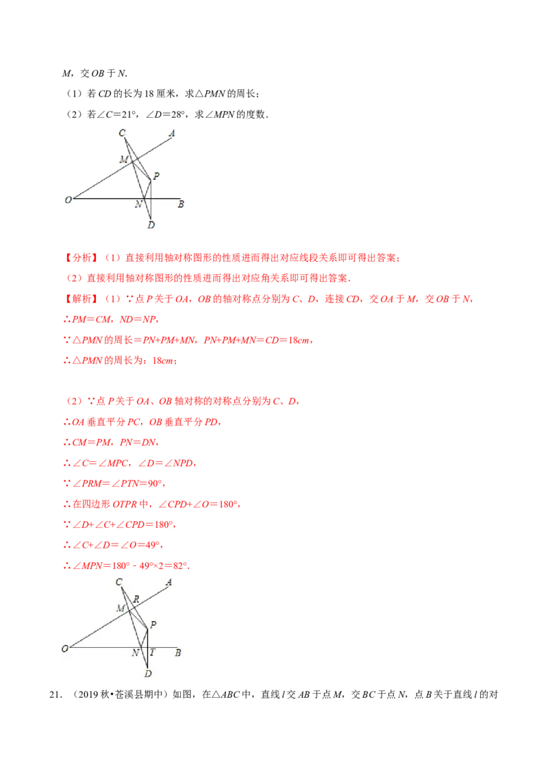 专题5.5第5章生活中的轴对称单元测试（能力过关卷）-七年级数学下册尖子生同步培优题典（解析版）北师大版_北师大初中数学_7下-北师大版初中数学_05习题试卷_1课时练习