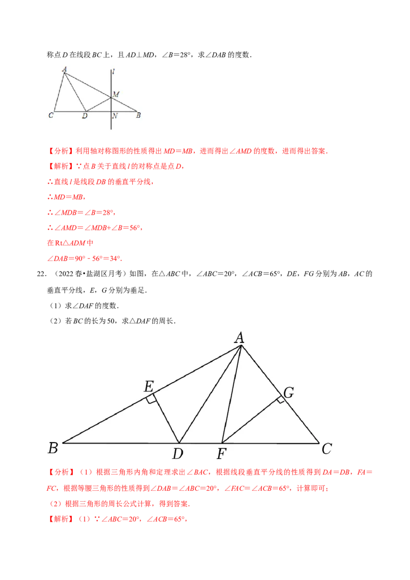 专题5.5第5章生活中的轴对称单元测试（能力过关卷）-七年级数学下册尖子生同步培优题典（解析版）北师大版_北师大初中数学_7下-北师大版初中数学_05习题试卷_1课时练习