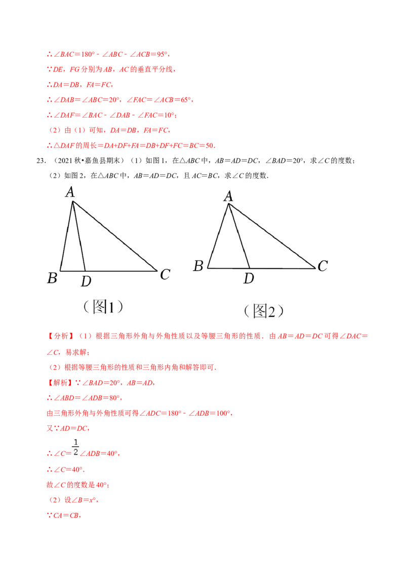 专题5.5第5章生活中的轴对称单元测试（能力过关卷）-七年级数学下册尖子生同步培优题典（解析版）北师大版_北师大初中数学_7下-北师大版初中数学_05习题试卷_1课时练习
