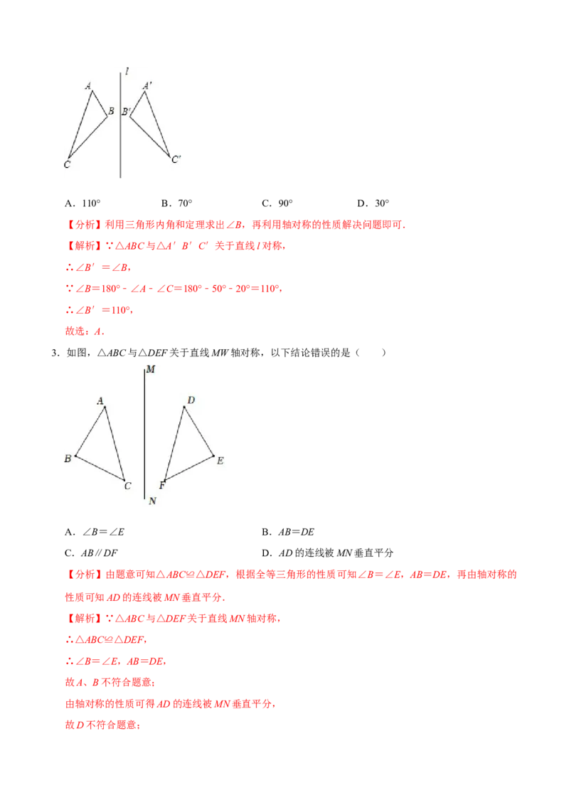 专题5.5第5章生活中的轴对称单元测试（能力过关卷）-七年级数学下册尖子生同步培优题典（解析版）北师大版_北师大初中数学_7下-北师大版初中数学_05习题试卷_1课时练习