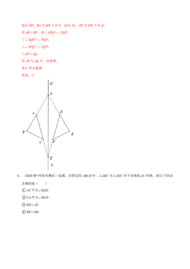 专题5.5第5章生活中的轴对称单元测试（能力过关卷）-七年级数学下册尖子生同步培优题典（解析版）北师大版_北师大初中数学_7下-北师大版初中数学_05习题试卷_1课时练习