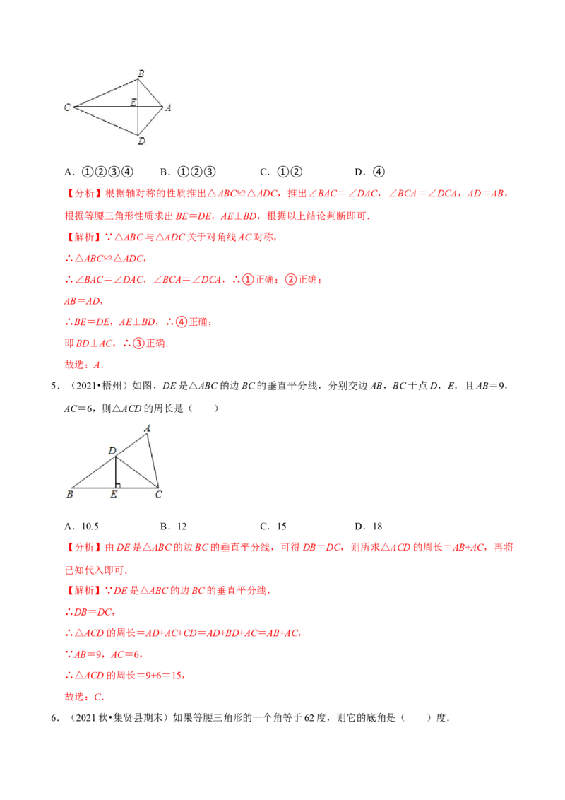 专题5.5第5章生活中的轴对称单元测试（能力过关卷）-七年级数学下册尖子生同步培优题典（解析版）北师大版_北师大初中数学_7下-北师大版初中数学_05习题试卷_1课时练习
