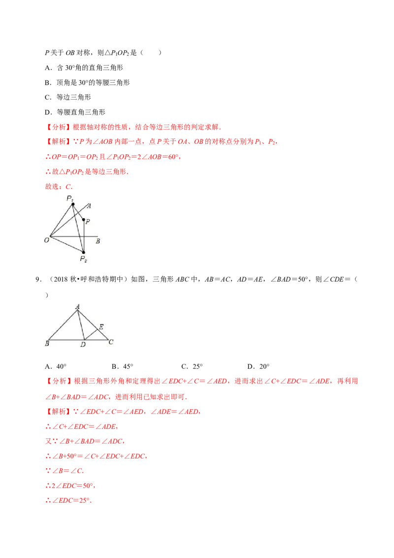 专题5.5第5章生活中的轴对称单元测试（能力过关卷）-七年级数学下册尖子生同步培优题典（解析版）北师大版_北师大初中数学_7下-北师大版初中数学_05习题试卷_1课时练习