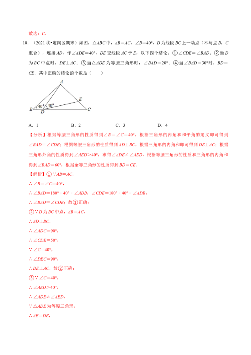 专题5.5第5章生活中的轴对称单元测试（能力过关卷）-七年级数学下册尖子生同步培优题典（解析版）北师大版_北师大初中数学_7下-北师大版初中数学_05习题试卷_1课时练习