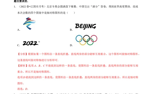 专题5.5第5章生活中的轴对称单元测试（能力过关卷）-七年级数学下册尖子生同步培优题典（解析版）北师大版_北师大初中数学_7下-北师大版初中数学_05习题试卷_1课时练习