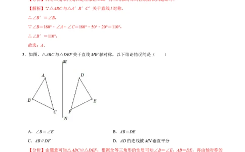专题5.5第5章生活中的轴对称单元测试（能力过关卷）-七年级数学下册尖子生同步培优题典（解析版）北师大版_北师大初中数学_7下-北师大版初中数学_05习题试卷_1课时练习