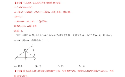 专题5.5第5章生活中的轴对称单元测试（能力过关卷）-七年级数学下册尖子生同步培优题典（解析版）北师大版_北师大初中数学_7下-北师大版初中数学_05习题试卷_1课时练习