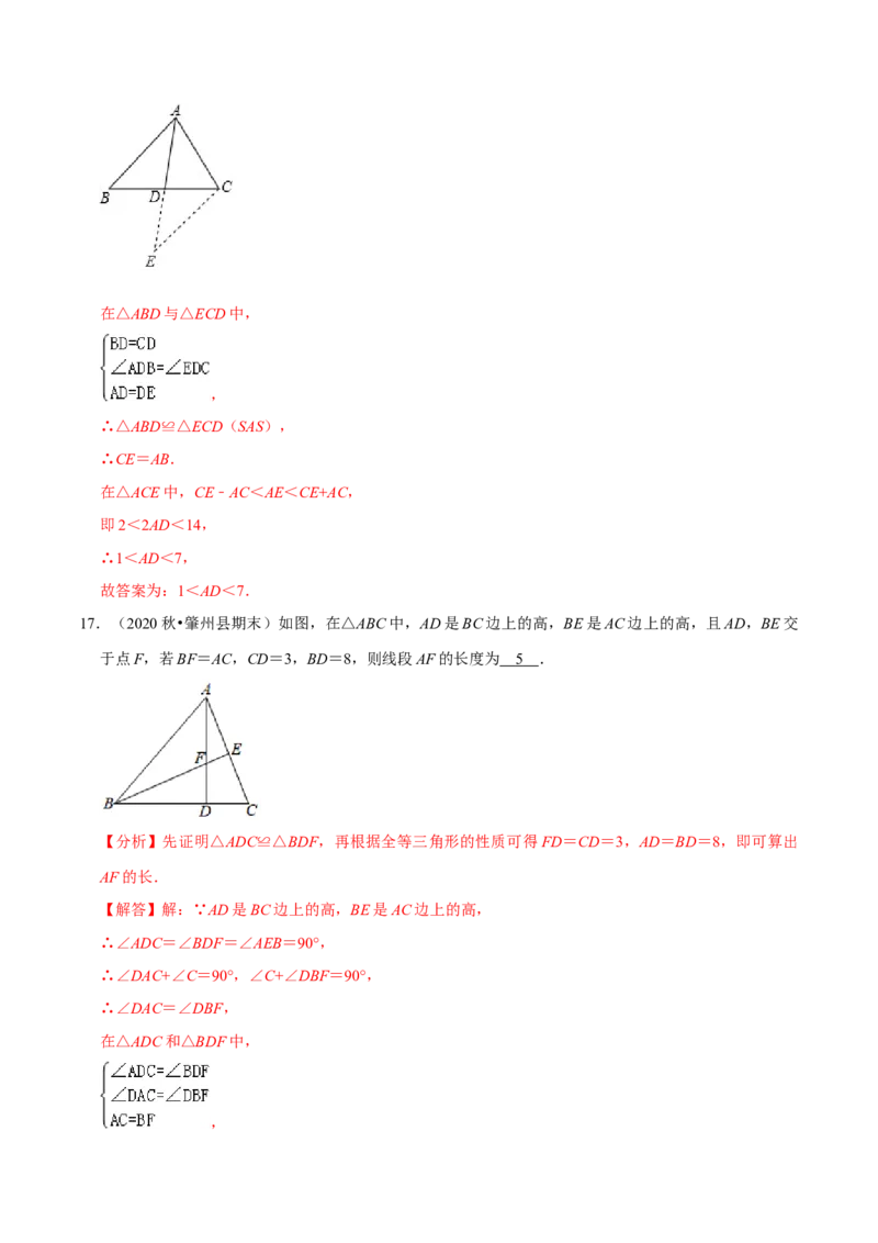 专题4.5探索三角形全等的条件-七年级数学下册尖子生同步培优题典（解析版）北师大版_北师大初中数学_7下-北师大版初中数学_7下-初中数学北师大版（旧版）赠送_05习题试卷