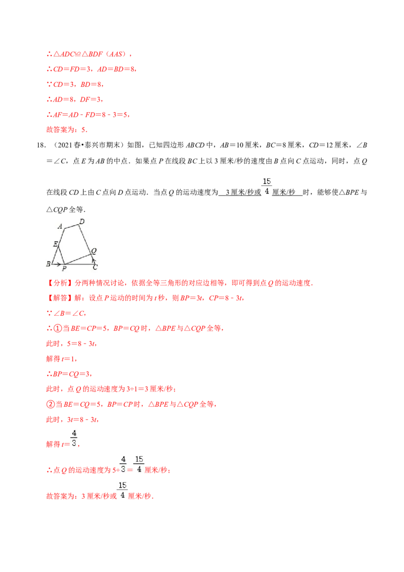 专题4.5探索三角形全等的条件-七年级数学下册尖子生同步培优题典（解析版）北师大版_北师大初中数学_7下-北师大版初中数学_7下-初中数学北师大版（旧版）赠送_05习题试卷