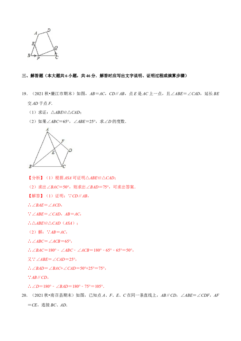 专题4.5探索三角形全等的条件-七年级数学下册尖子生同步培优题典（解析版）北师大版_北师大初中数学_7下-北师大版初中数学_7下-初中数学北师大版（旧版）赠送_05习题试卷