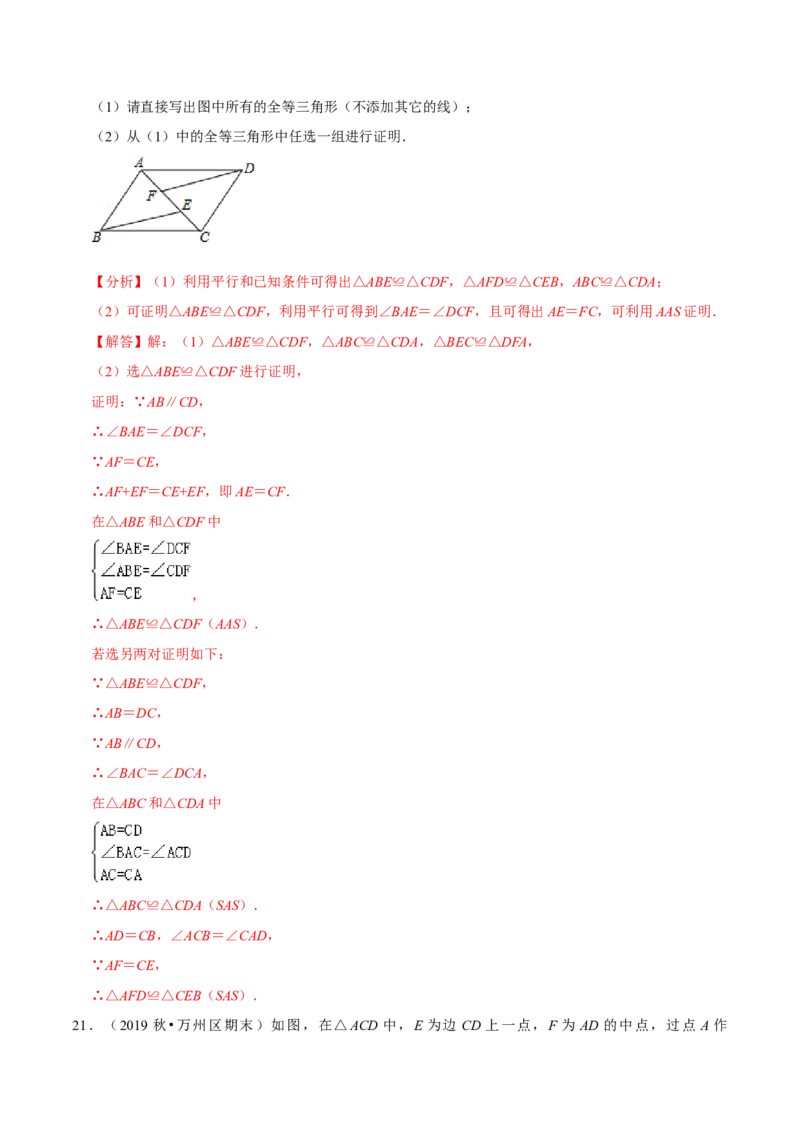 专题4.5探索三角形全等的条件-七年级数学下册尖子生同步培优题典（解析版）北师大版_北师大初中数学_7下-北师大版初中数学_7下-初中数学北师大版（旧版）赠送_05习题试卷