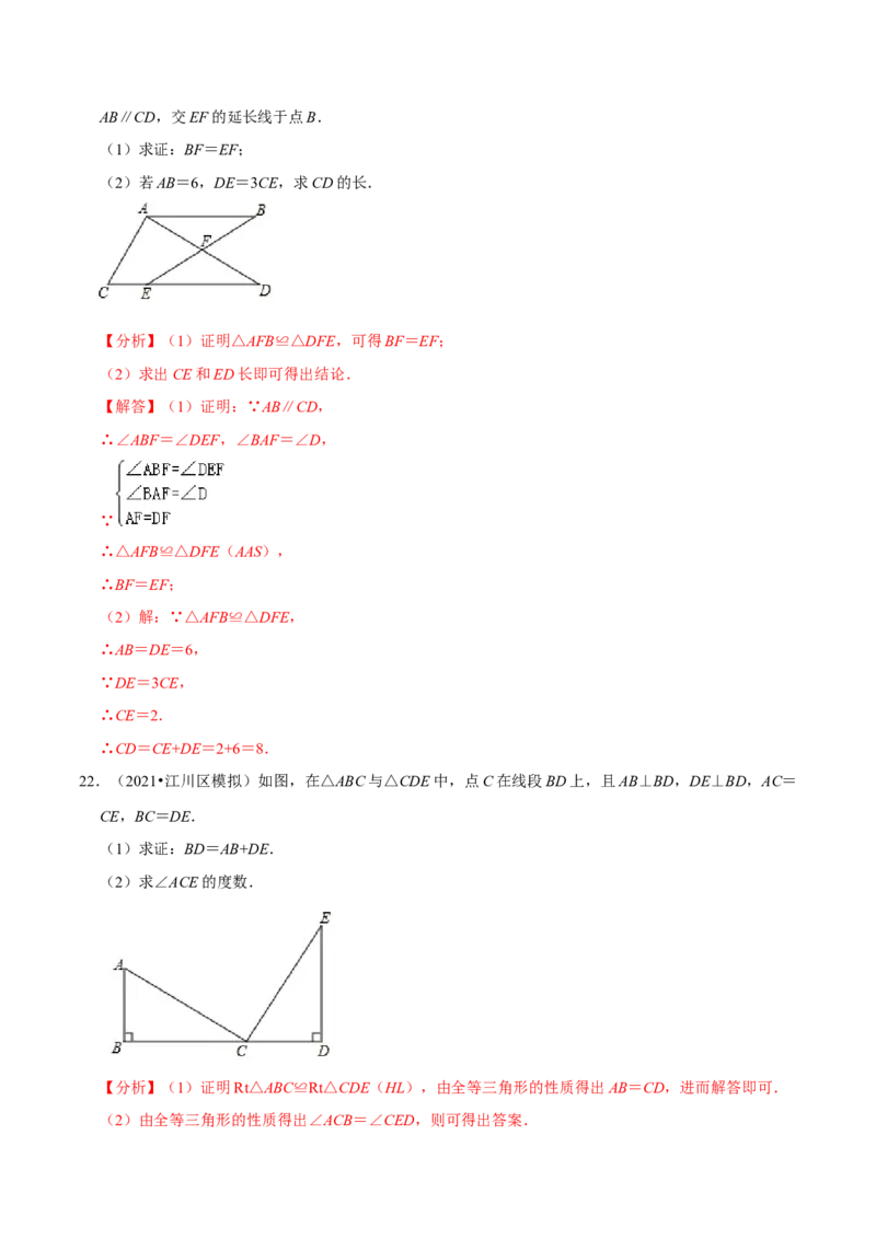 专题4.5探索三角形全等的条件-七年级数学下册尖子生同步培优题典（解析版）北师大版_北师大初中数学_7下-北师大版初中数学_7下-初中数学北师大版（旧版）赠送_05习题试卷