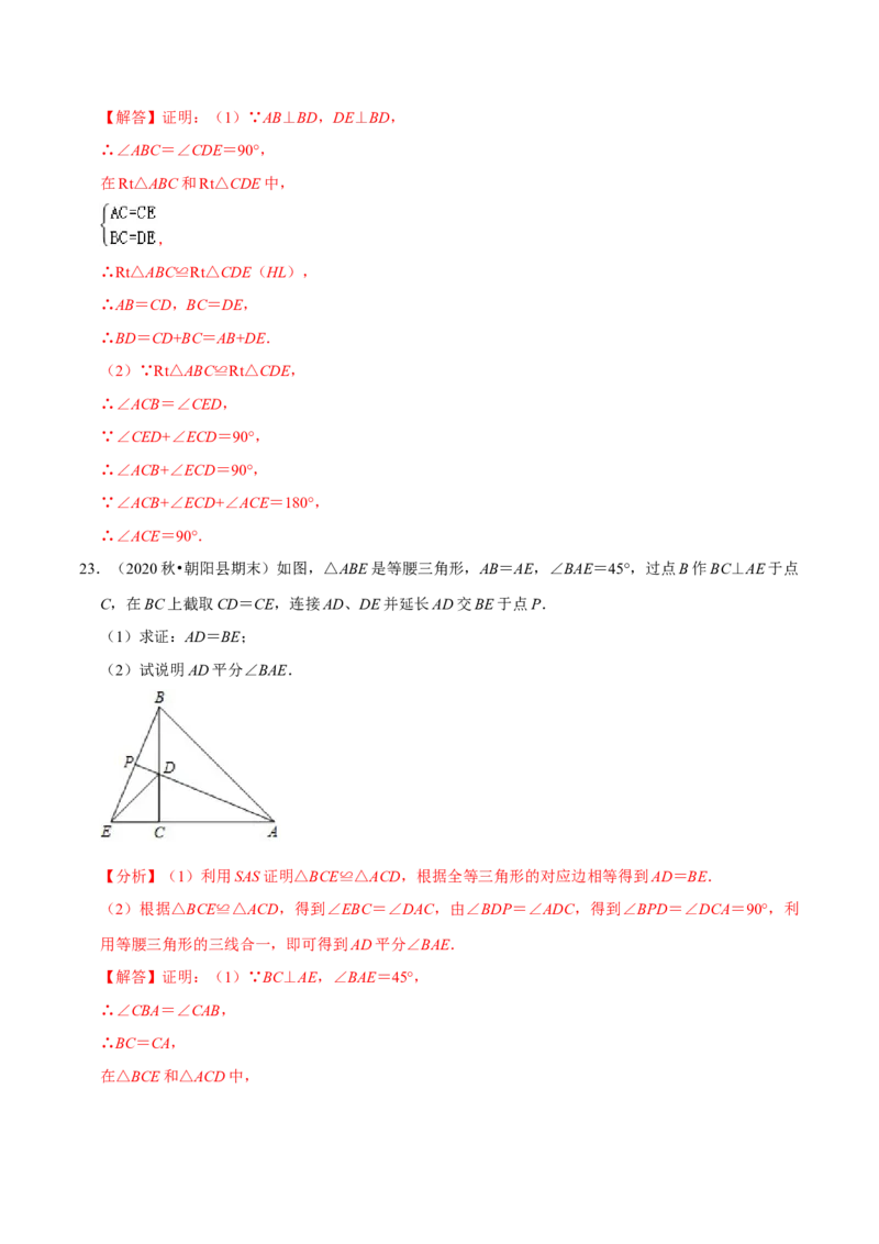 专题4.5探索三角形全等的条件-七年级数学下册尖子生同步培优题典（解析版）北师大版_北师大初中数学_7下-北师大版初中数学_7下-初中数学北师大版（旧版）赠送_05习题试卷