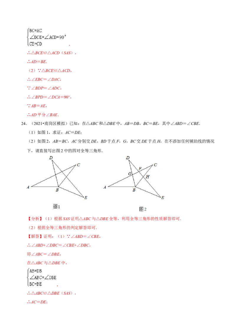 专题4.5探索三角形全等的条件-七年级数学下册尖子生同步培优题典（解析版）北师大版_北师大初中数学_7下-北师大版初中数学_7下-初中数学北师大版（旧版）赠送_05习题试卷