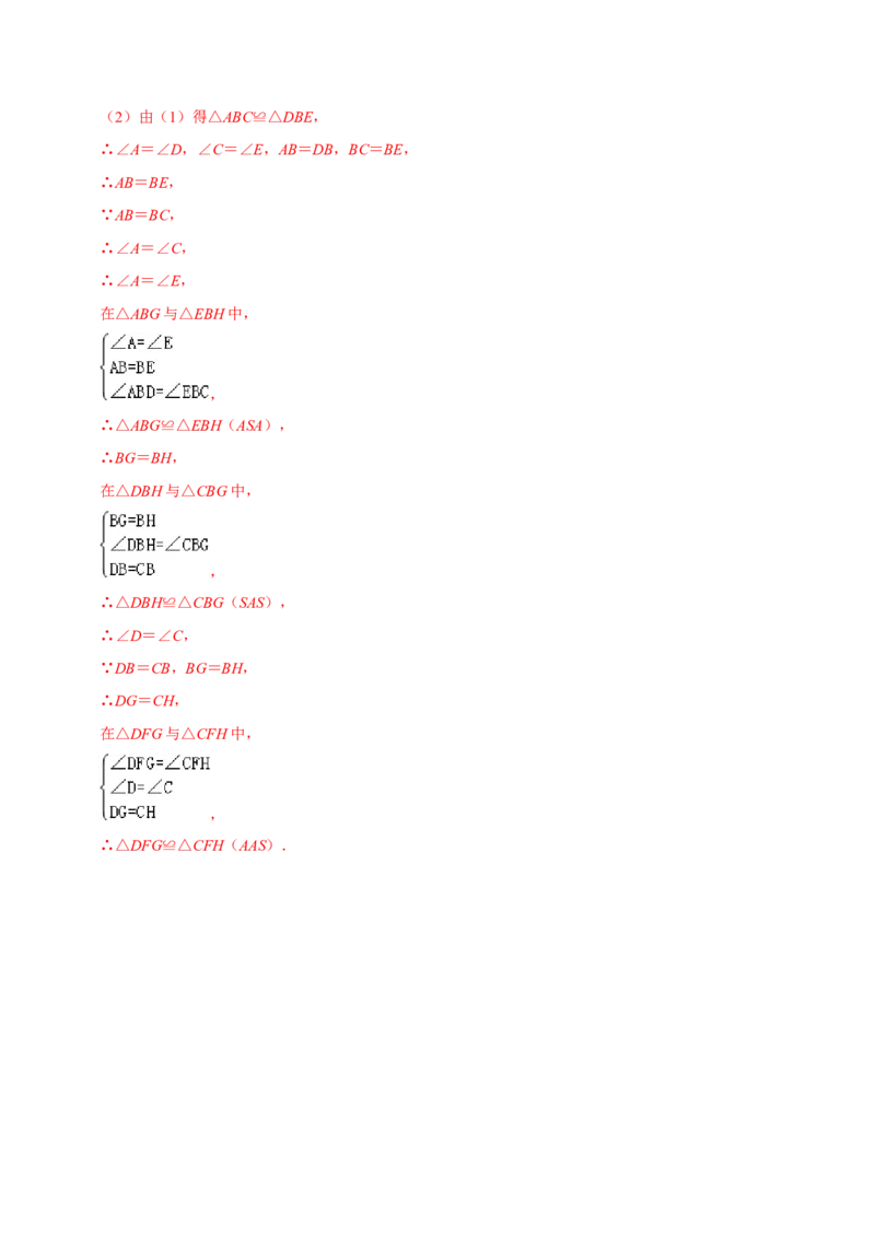 专题4.5探索三角形全等的条件-七年级数学下册尖子生同步培优题典（解析版）北师大版_北师大初中数学_7下-北师大版初中数学_7下-初中数学北师大版（旧版）赠送_05习题试卷