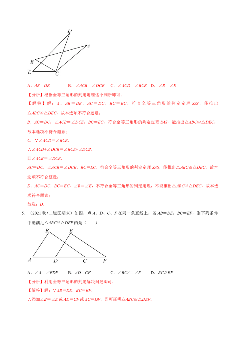 专题4.5探索三角形全等的条件-七年级数学下册尖子生同步培优题典（解析版）北师大版_北师大初中数学_7下-北师大版初中数学_7下-初中数学北师大版（旧版）赠送_05习题试卷
