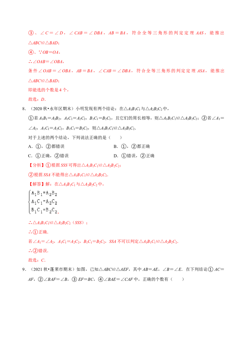 专题4.5探索三角形全等的条件-七年级数学下册尖子生同步培优题典（解析版）北师大版_北师大初中数学_7下-北师大版初中数学_7下-初中数学北师大版（旧版）赠送_05习题试卷