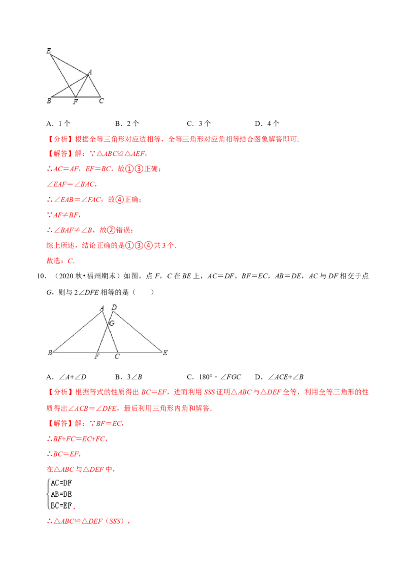 专题4.5探索三角形全等的条件-七年级数学下册尖子生同步培优题典（解析版）北师大版_北师大初中数学_7下-北师大版初中数学_7下-初中数学北师大版（旧版）赠送_05习题试卷