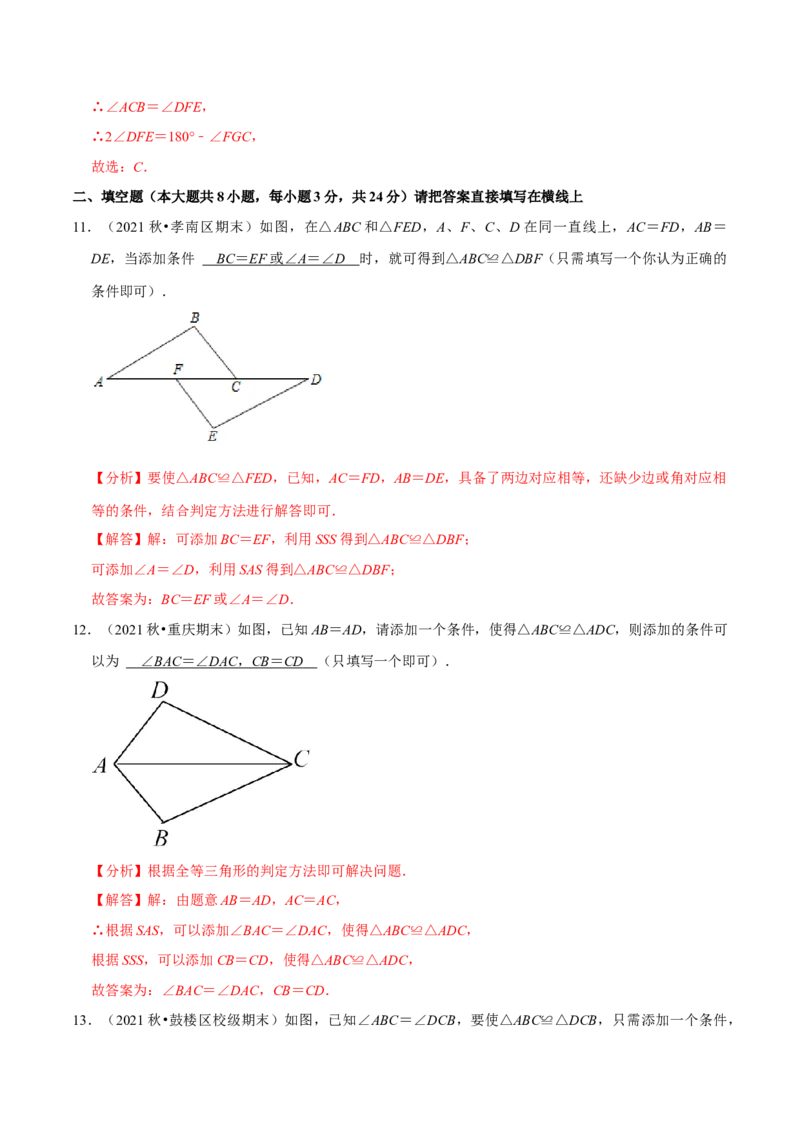 专题4.5探索三角形全等的条件-七年级数学下册尖子生同步培优题典（解析版）北师大版_北师大初中数学_7下-北师大版初中数学_7下-初中数学北师大版（旧版）赠送_05习题试卷