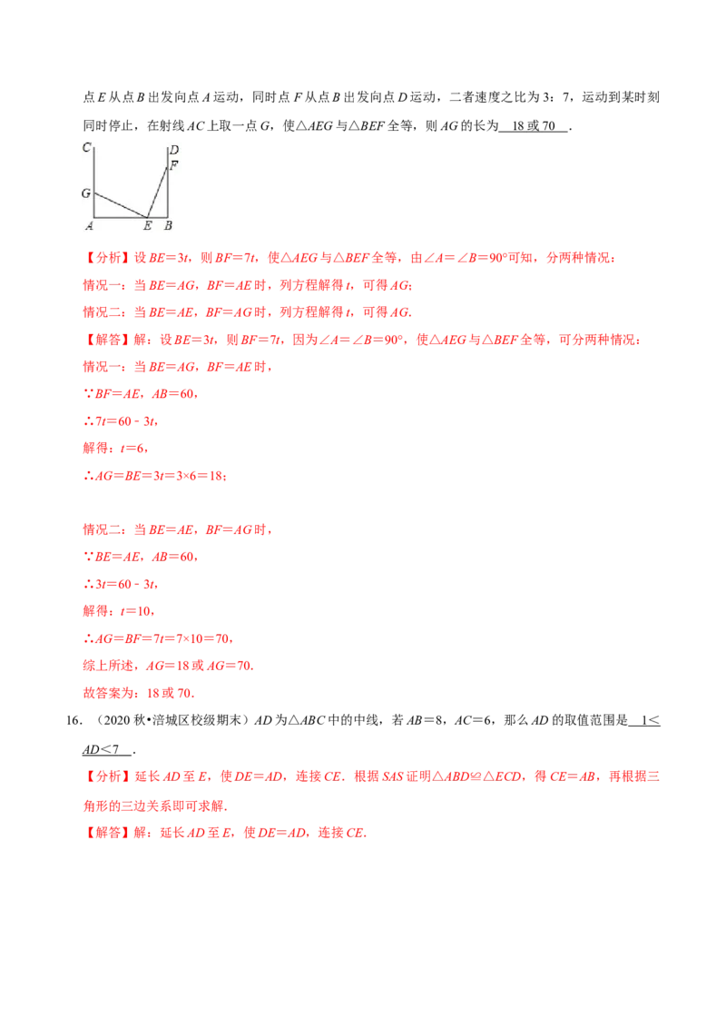 专题4.5探索三角形全等的条件-七年级数学下册尖子生同步培优题典（解析版）北师大版_北师大初中数学_7下-北师大版初中数学_7下-初中数学北师大版（旧版）赠送_05习题试卷