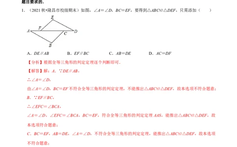 专题4.5探索三角形全等的条件-七年级数学下册尖子生同步培优题典（解析版）北师大版_北师大初中数学_7下-北师大版初中数学_7下-初中数学北师大版（旧版）赠送_05习题试卷