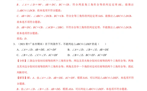 专题4.5探索三角形全等的条件-七年级数学下册尖子生同步培优题典（解析版）北师大版_北师大初中数学_7下-北师大版初中数学_7下-初中数学北师大版（旧版）赠送_05习题试卷