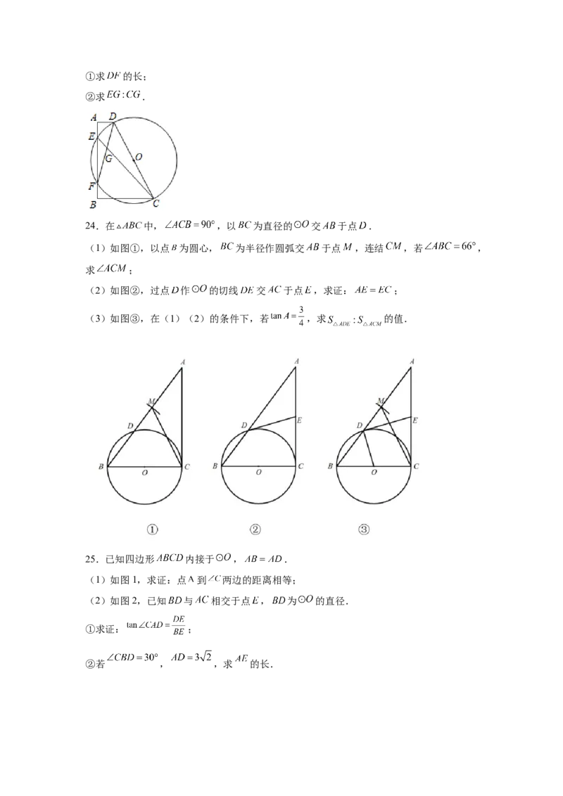 专题3.32圆的综合题-圆与相似（专项练习）-九年级_北师大初中数学_9下-北师大版初中数学_05习题试卷_1课时练习_同步练习（第2套）