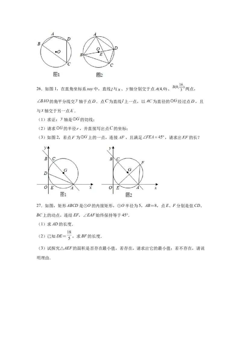 专题3.32圆的综合题-圆与相似（专项练习）-九年级_北师大初中数学_9下-北师大版初中数学_05习题试卷_1课时练习_同步练习（第2套）