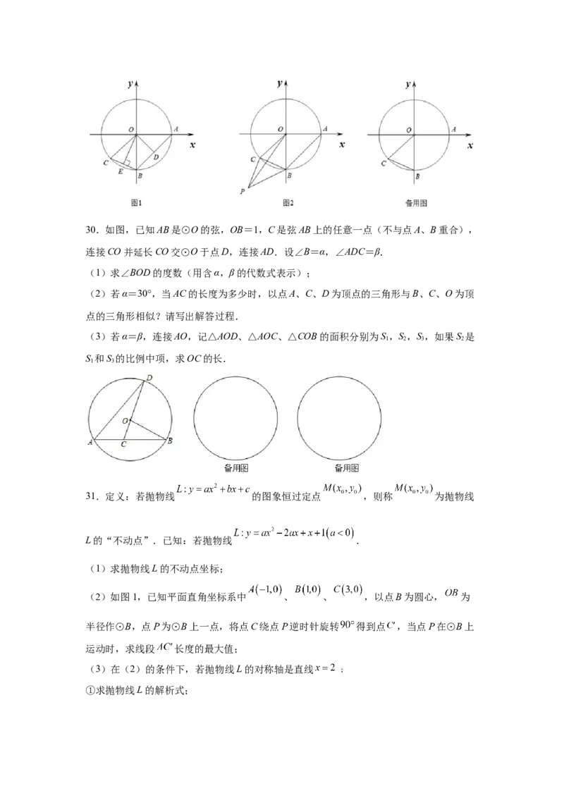 专题3.32圆的综合题-圆与相似（专项练习）-九年级_北师大初中数学_9下-北师大版初中数学_05习题试卷_1课时练习_同步练习（第2套）