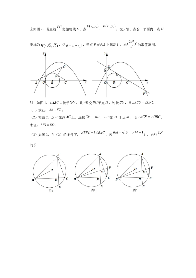 专题3.32圆的综合题-圆与相似（专项练习）-九年级_北师大初中数学_9下-北师大版初中数学_05习题试卷_1课时练习_同步练习（第2套）