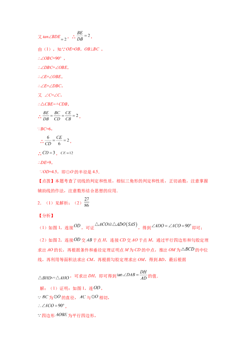 专题3.32圆的综合题-圆与相似（专项练习）-九年级_北师大初中数学_9下-北师大版初中数学_05习题试卷_1课时练习_同步练习（第2套）