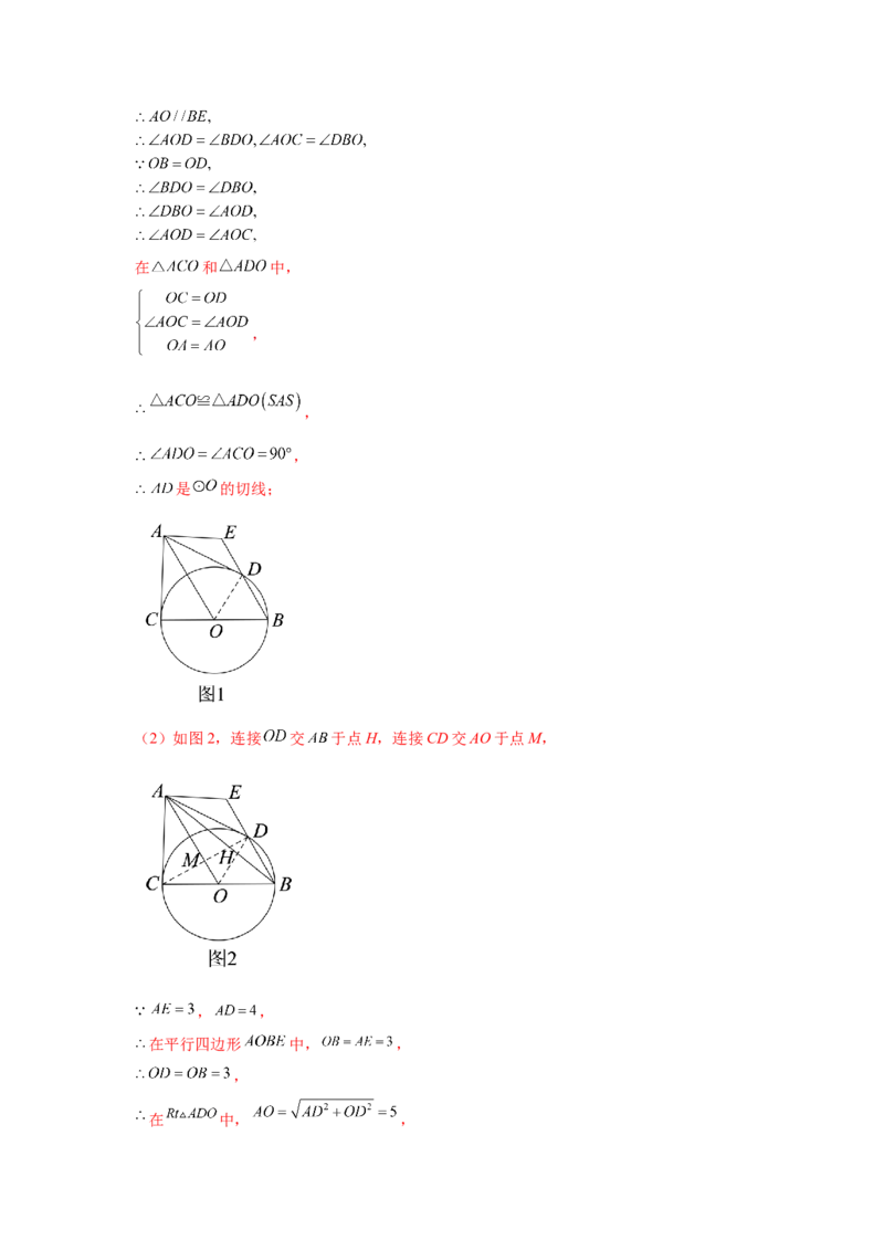 专题3.32圆的综合题-圆与相似（专项练习）-九年级_北师大初中数学_9下-北师大版初中数学_05习题试卷_1课时练习_同步练习（第2套）