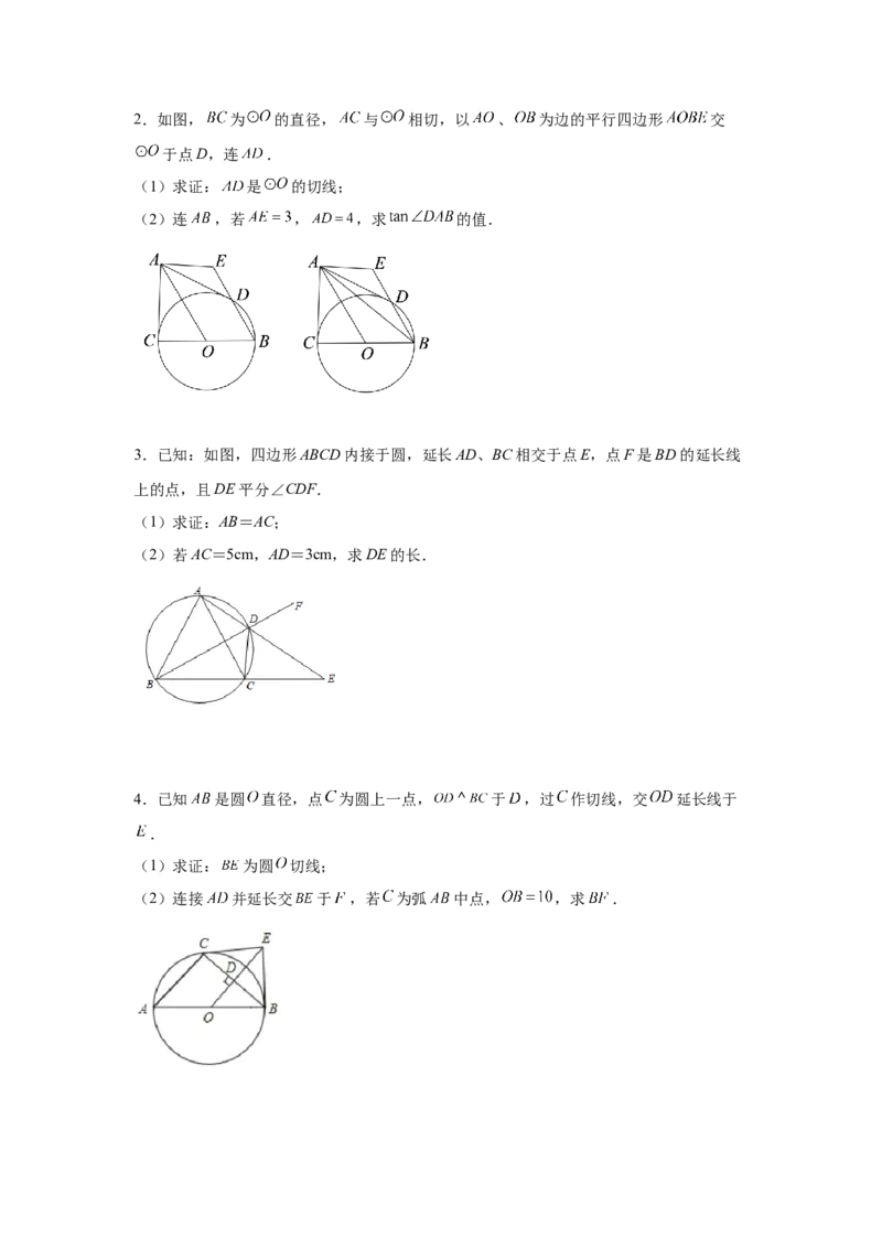 专题3.32圆的综合题-圆与相似（专项练习）-九年级_北师大初中数学_9下-北师大版初中数学_05习题试卷_1课时练习_同步练习（第2套）