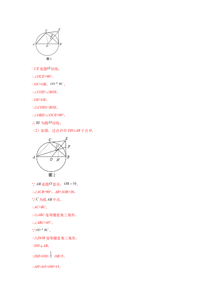 专题3.32圆的综合题-圆与相似（专项练习）-九年级_北师大初中数学_9下-北师大版初中数学_05习题试卷_1课时练习_同步练习（第2套）