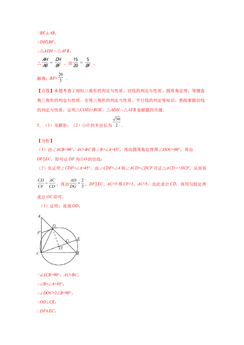 专题3.32圆的综合题-圆与相似（专项练习）-九年级_北师大初中数学_9下-北师大版初中数学_05习题试卷_1课时练习_同步练习（第2套）