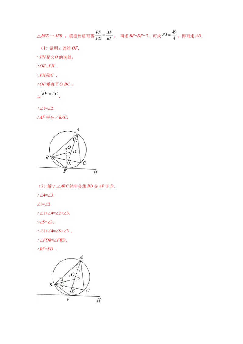 专题3.32圆的综合题-圆与相似（专项练习）-九年级_北师大初中数学_9下-北师大版初中数学_05习题试卷_1课时练习_同步练习（第2套）