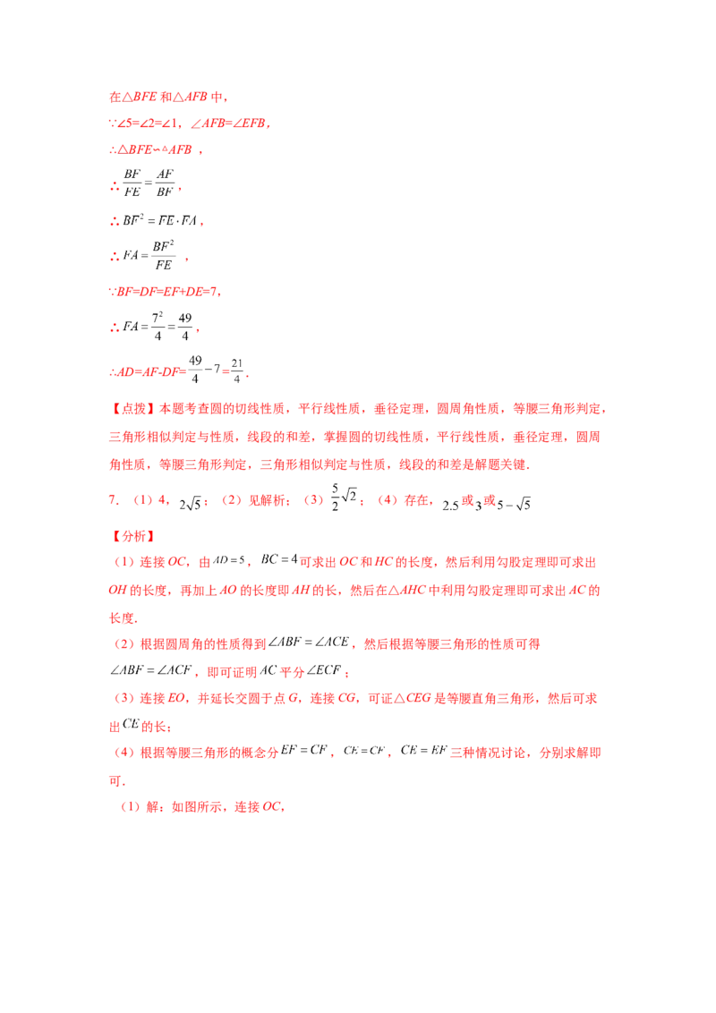 专题3.32圆的综合题-圆与相似（专项练习）-九年级_北师大初中数学_9下-北师大版初中数学_05习题试卷_1课时练习_同步练习（第2套）
