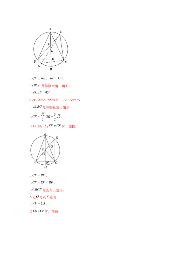 专题3.32圆的综合题-圆与相似（专项练习）-九年级_北师大初中数学_9下-北师大版初中数学_05习题试卷_1课时练习_同步练习（第2套）
