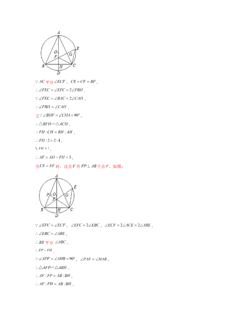 专题3.32圆的综合题-圆与相似（专项练习）-九年级_北师大初中数学_9下-北师大版初中数学_05习题试卷_1课时练习_同步练习（第2套）
