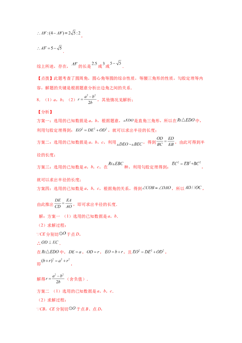专题3.32圆的综合题-圆与相似（专项练习）-九年级_北师大初中数学_9下-北师大版初中数学_05习题试卷_1课时练习_同步练习（第2套）