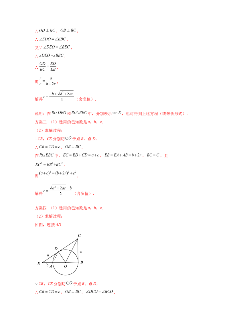 专题3.32圆的综合题-圆与相似（专项练习）-九年级_北师大初中数学_9下-北师大版初中数学_05习题试卷_1课时练习_同步练习（第2套）