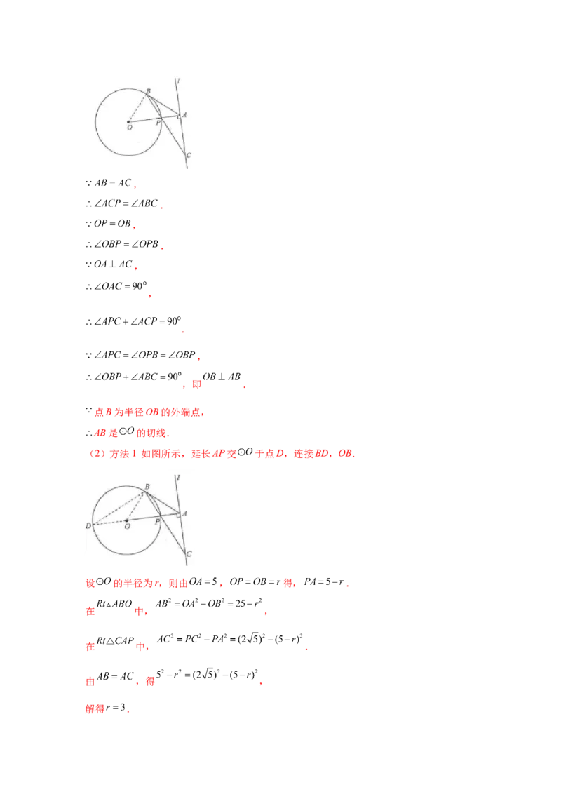 专题3.32圆的综合题-圆与相似（专项练习）-九年级_北师大初中数学_9下-北师大版初中数学_05习题试卷_1课时练习_同步练习（第2套）
