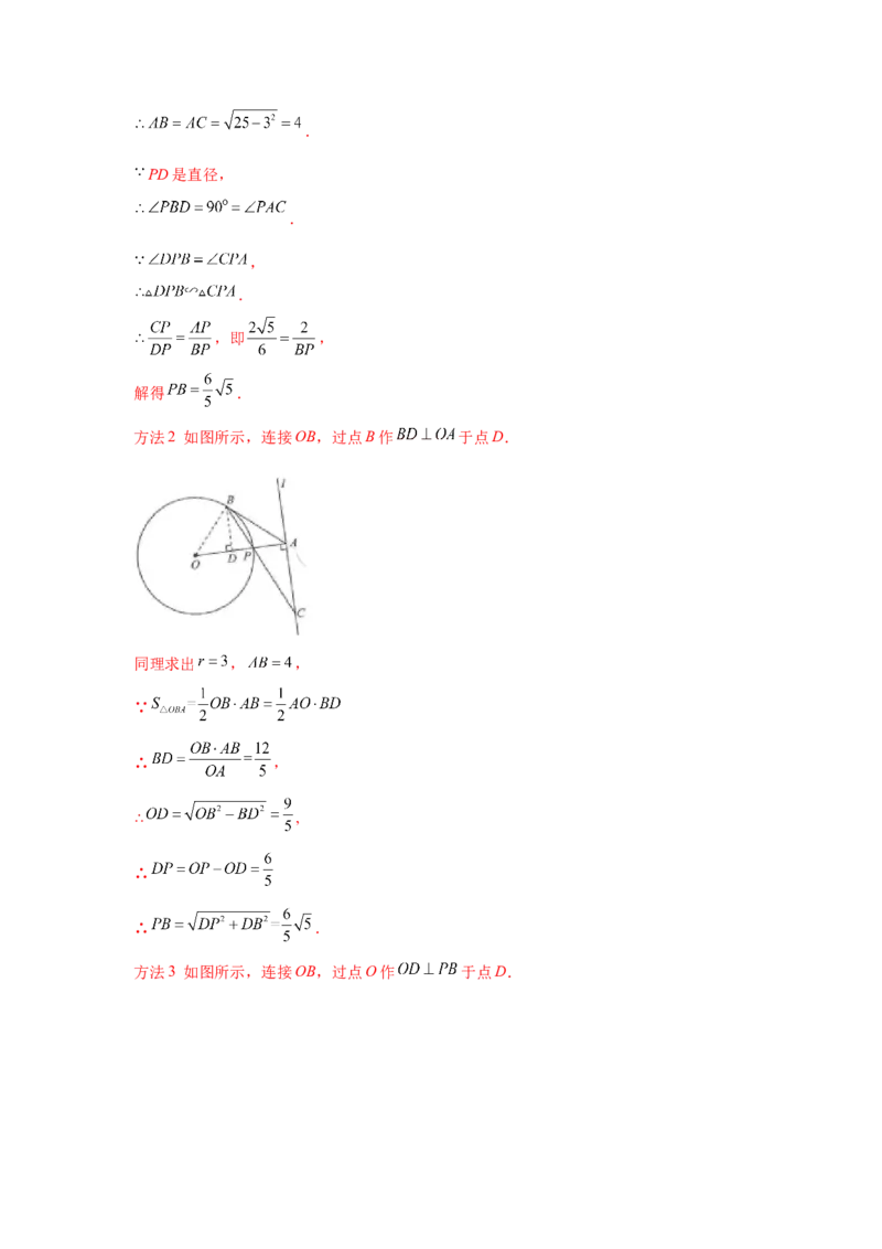 专题3.32圆的综合题-圆与相似（专项练习）-九年级_北师大初中数学_9下-北师大版初中数学_05习题试卷_1课时练习_同步练习（第2套）