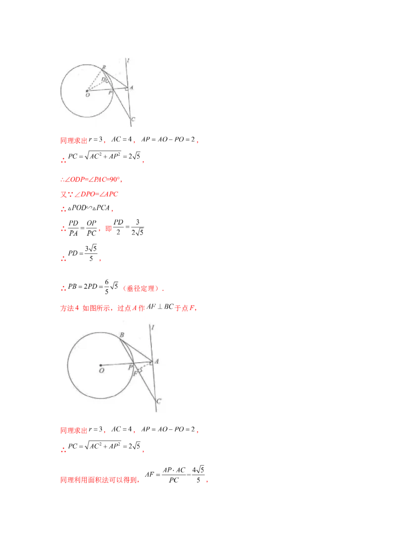 专题3.32圆的综合题-圆与相似（专项练习）-九年级_北师大初中数学_9下-北师大版初中数学_05习题试卷_1课时练习_同步练习（第2套）