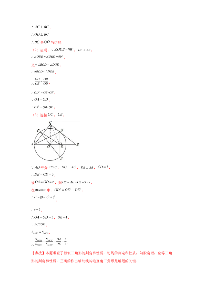 专题3.32圆的综合题-圆与相似（专项练习）-九年级_北师大初中数学_9下-北师大版初中数学_05习题试卷_1课时练习_同步练习（第2套）