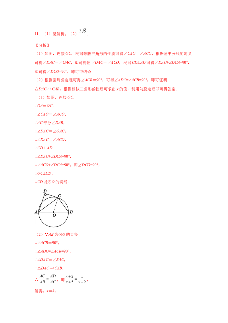 专题3.32圆的综合题-圆与相似（专项练习）-九年级_北师大初中数学_9下-北师大版初中数学_05习题试卷_1课时练习_同步练习（第2套）