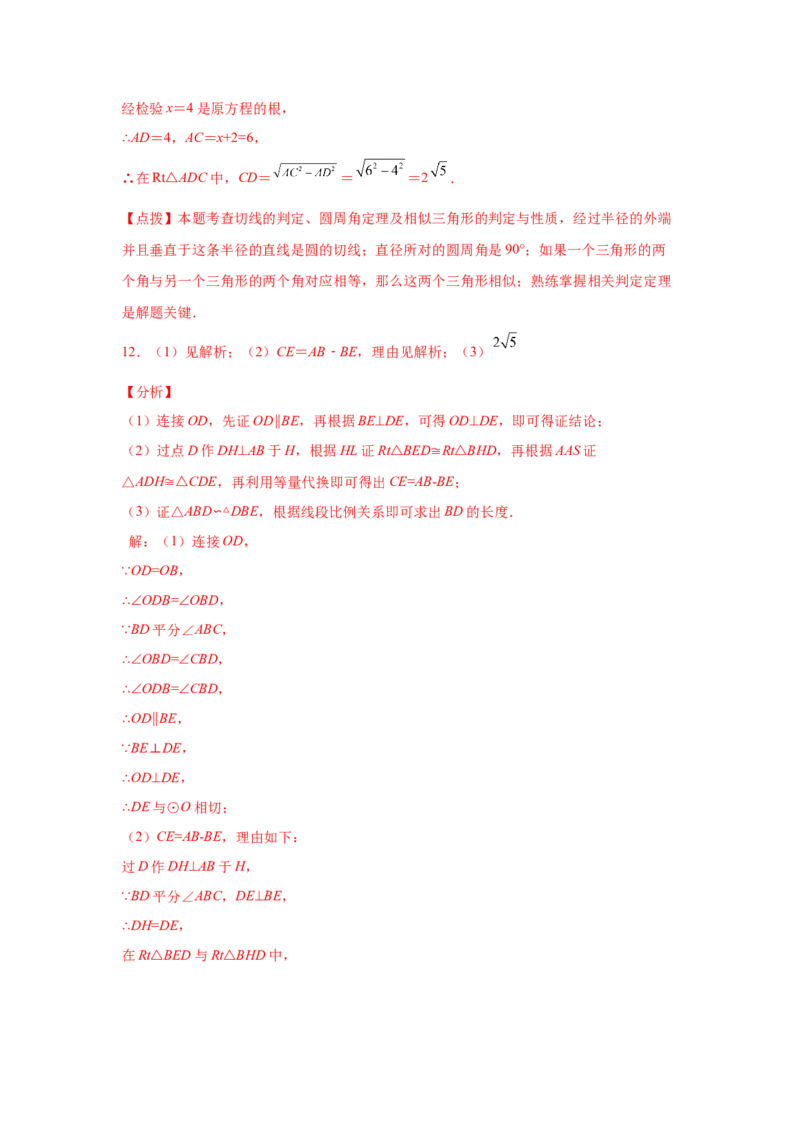专题3.32圆的综合题-圆与相似（专项练习）-九年级_北师大初中数学_9下-北师大版初中数学_05习题试卷_1课时练习_同步练习（第2套）